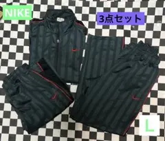 価格交渉◎NIKE ジャージ上下 Ｌ 3点セット