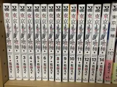 東京喰種 全巻セット 1-14全巻,石田スイのサムネイル