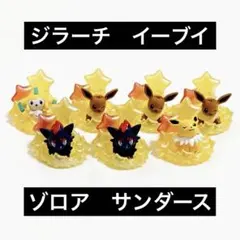 ポケモン びっくらたまご 星降る夜に ジラーチ イーブイ ゾロア サンダース