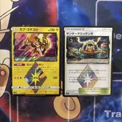 カプ・コケコ　サンダーマウンテン　プリズムスター