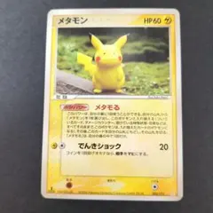 【希少】ポケモンカード ホロンの幻影 メタモン ピカチュウ アンリミ 希少】ポケモンカード ホロンの幻影 メタモン ピカチュウ アンリミ