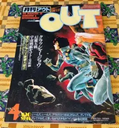 月刊OUT 1983年11月号 ボトムズ特集 - メルカリ