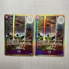 万雷 SR [OP15-078](ブースターパック「神の島の冒険」)