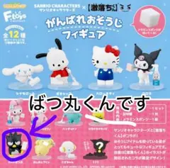 【激落ちくん】がんばれおそうじフィギア　ばつ丸くん