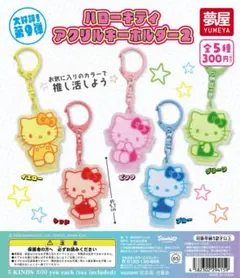 ハローキティ アクリルキーホルダー2 全5種 グリーン