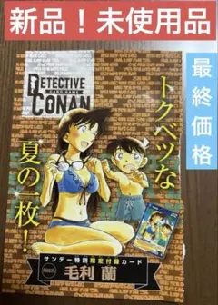 毛利蘭 プロモ サンデー 付録 未開封 コナンカードゲーム - メルカリ