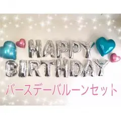 バースデーバルーン ハートセット  キキララ カラー 誕生日 バルーン