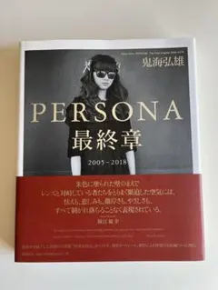 2026年最新】鬼海弘雄 personaの人気アイテム - メルカリ