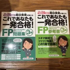FP問題集・参考書セット 3級