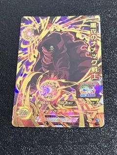黒衣のナメック戦士 UGM1-062 スーパードラゴンボールヒーローズ
