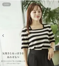 田中亜希子さんコラボ　UVカットスクエアネック五分袖ニットトップス　これで最終のサムネイル