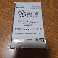【入場者特典】機動戦士ガンダム　閃光のハサウェイ