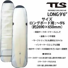 TLS AIR BUBBLE CASE LONG 9.6ft