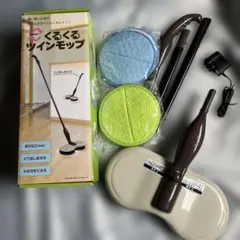 くるくるツインモップ 2way コードレス 電動モップのサムネイル