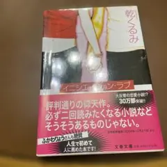 イニシエーション・ラブ