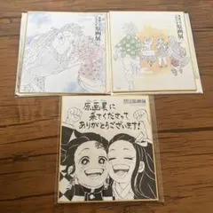 鬼滅の刃　原画展　色紙
