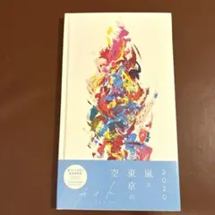 嵐 「カイト」CD ファンクラブ会員限定盤