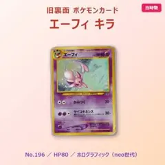 2026年最新】エーフィ 旧裏 キラの人気アイテム - メルカリ