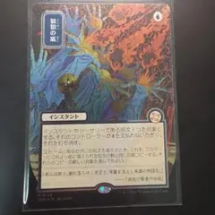 【値下げ不可】狼狽の嵐 シルバースクロール foil 日本画 MTG 予約シングル』【シルバースクロール・Foil】(148)□日本画□《狼狽の
