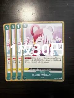 【即日発送♡残18枚】出た!負け惜しみ〜　eb03-020 ヒロインズ