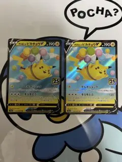高騰中　完全美品）ポケモンカード　そらをとぶピカチュウV RR 2枚セット
