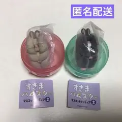 すきまハムスターマスコットフィギュア2 ２個セット
