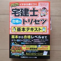 2025年最新】宅建 トリセツの人気アイテム - メルカリ
