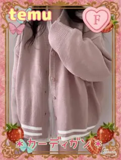 【美品】[temu]オーバーサイズカーディガン＊ピンク＊フリーサイズ