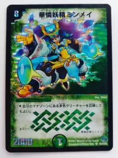 華憐妖精 ミンメイ ワンオーナー デュエマ 華憐妖精 ミンメイ ワンオーナー デュエマ デュエプレ】「華憐妖精