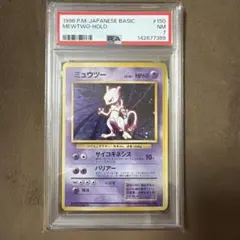 ミュウツー ★ 第1弾拡張パック　PSA7 旧裏　マークあり　うずまき