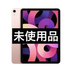 ✅未使用✨iPad Air 10.9インチ Wi-Fi ローズゴールドのサムネイル