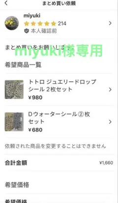 miyuki様専用　2点セット