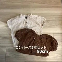 ロンパース 80cm ベージュ　ブラウン　2枚セットのサムネイル