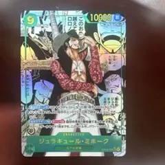 ジュラキュール・ミホーク SP PSA10 ワンピースカードPSA10 - メルカリ