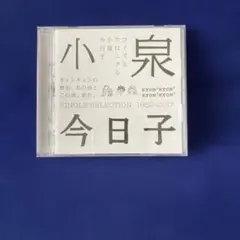2026年最新】小泉クロニクルの人気アイテム - メルカリ