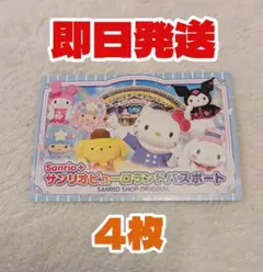 2026年最新】サンリオピューロランド チケットの人気アイテム - メルカリ