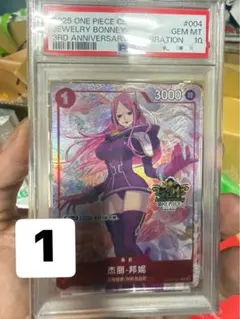 ワンピースカード ジュエリー・ボニー PSA10 3周年 中国語版 ワンピースカード ジュエリー・ボニー PSA10 3周年 中国語版 - メルカリ