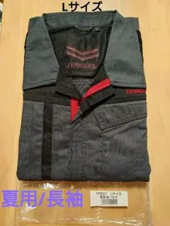 ヤンマー YANMAR YS501 長袖つなぎ Lサイズ 夏用のサムネイル
