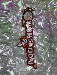 CrazyRaccoon 一番くじ ラバーストラップ だるまいずごっど CRのサムネイル