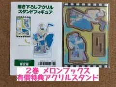 三ツ星しずく「エンドロールは地獄まで1」とらのあな限定有償特典