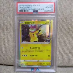 PSA10 2022年 ポケモンカード ピカチュウ ホロ