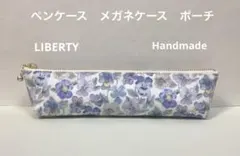 ◆ハンドメイド◆ リバティ　シンクオブミー　メガネケース　ペンケース　ポーチ