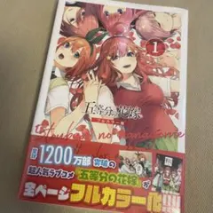 2026年最新】五等分の花嫁 初版の人気アイテム - メルカリ