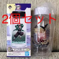 鬼滅の刃 一番くじ 1番くじ クリアボトル E賞 滅 2個セット