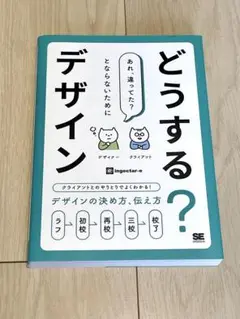 どうする？デザイン