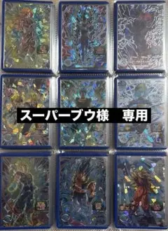 スーパーブウ様専用　SDBH ドラゴンボール コレクション整理 引退