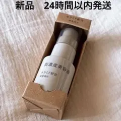 新品 無印 高濃度美容液 セラミド配合