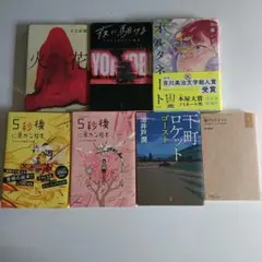 【最終お値引き】小説まとめ売り7冊セット1999円→