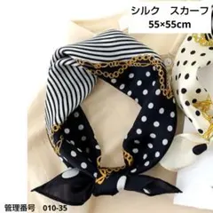 スカーフ 正方形 小さめ シルク　大人可愛い 黒 白 ドット×チェーン柄