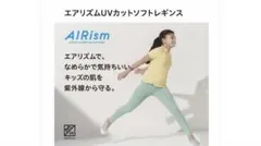 【新品】ユニクロ　キッズ　エアリズム　ソフトレギンス　150